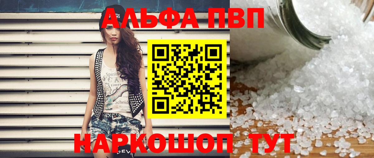 Сергиев Посад  как найти наркотики  Альфа ПВП кристаллы  А ПВП  Альфа ПВП мука  Вход с VPN  Alfa_PVP СК 