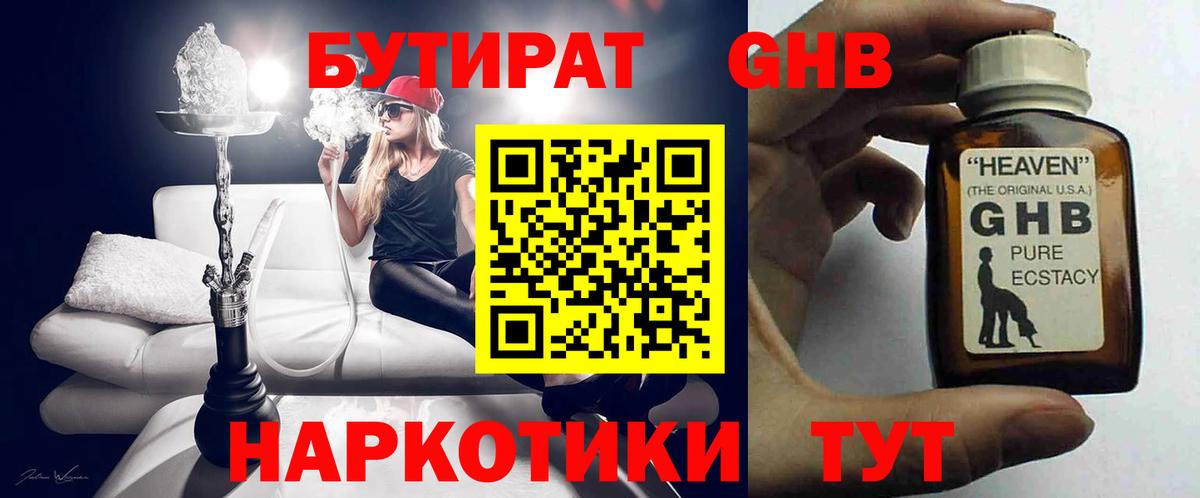 Бутират BDO Сергиев Посад