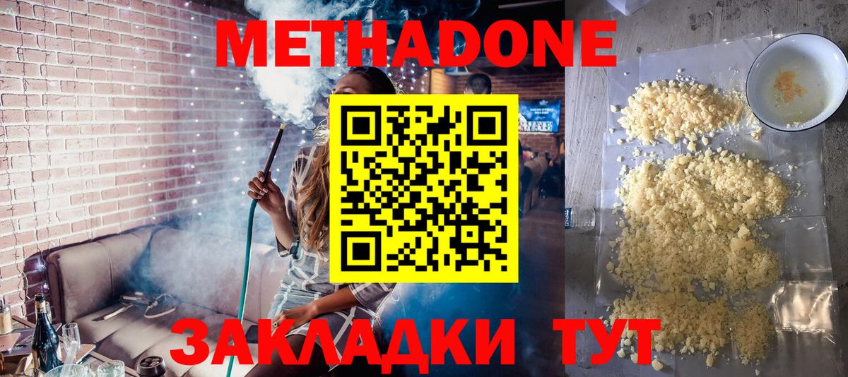 Сергиев Посад  Метадон VHQ  Метадон белоснежный  Вход с VPN 