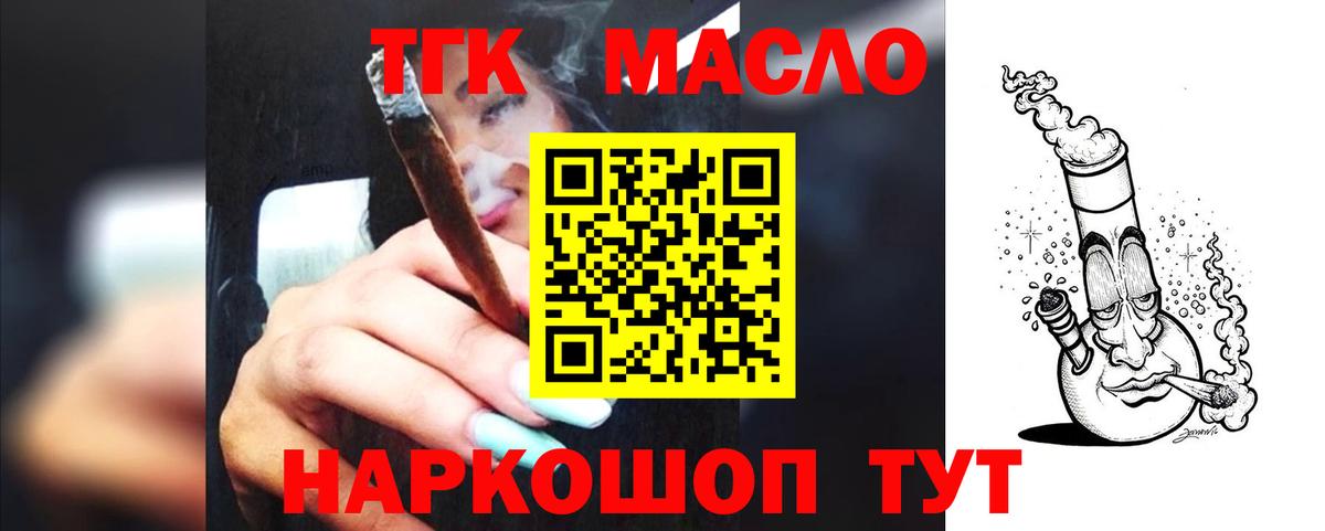 ТГК вейп  Дистиллят ТГК THC oil  Вход с VPN  Сергиев Посад 