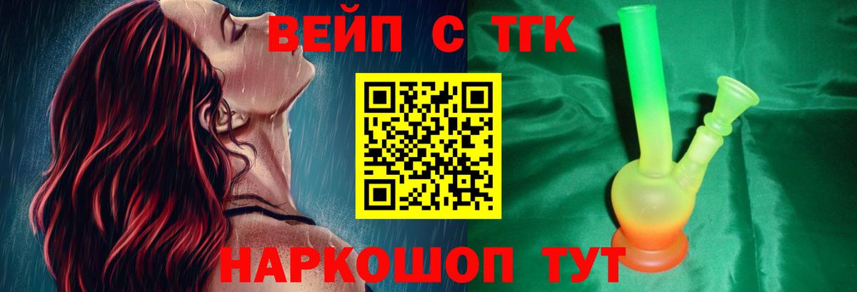 Дистиллят ТГК вейп с тгк Сергиев Посад